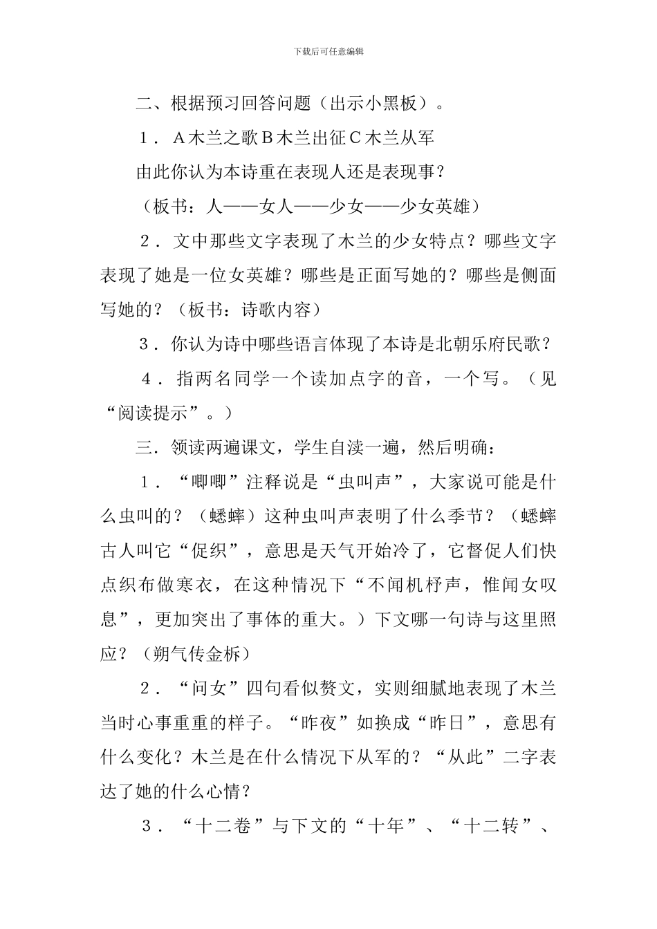 七年级语文《木兰诗》教学设计_第2页