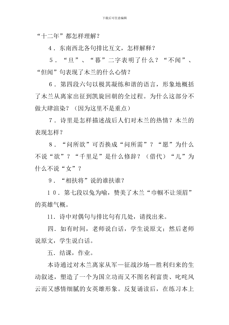 七年级语文《木兰诗》教学设计_第3页