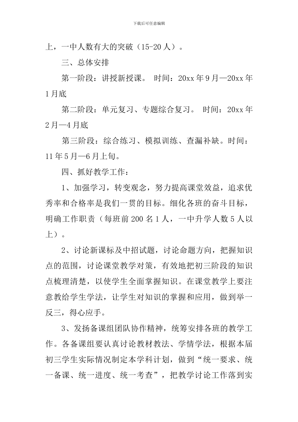 【热门】九年级教学教学计划四篇_第2页