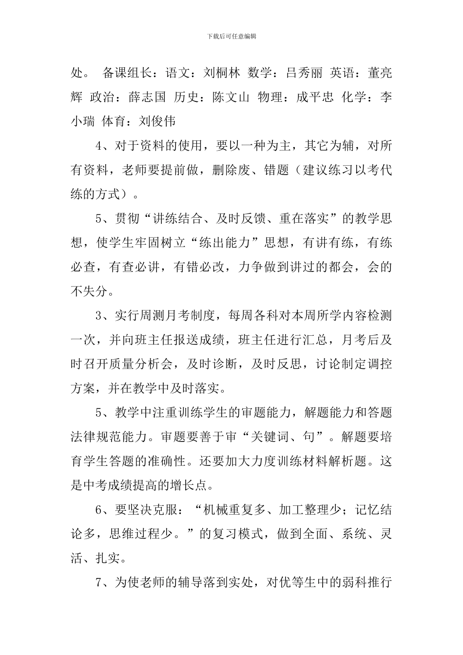 【热门】九年级教学教学计划四篇_第3页