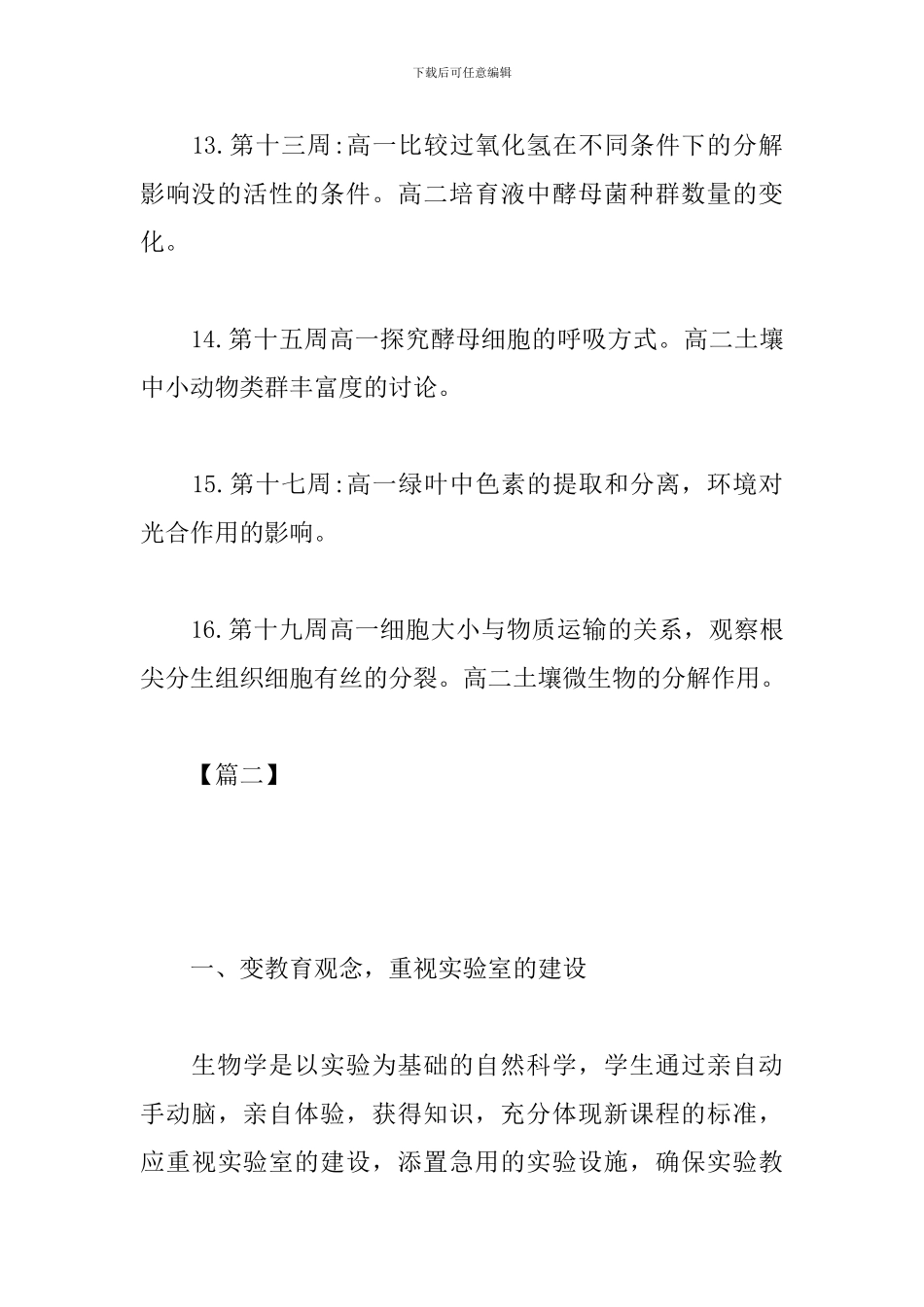 生物实验室工作计划报告_第3页