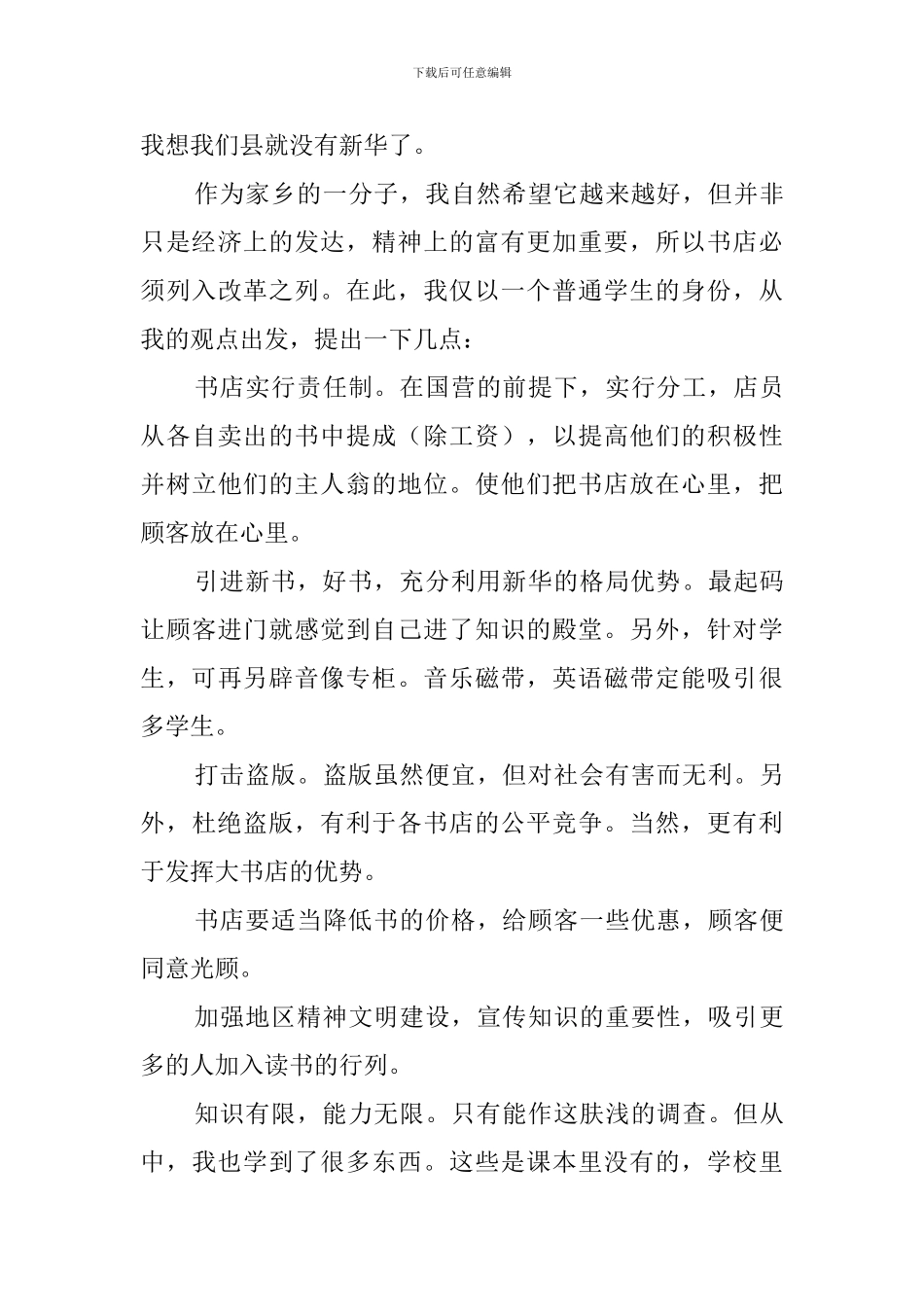 大学生暑假书店调查报告_第3页