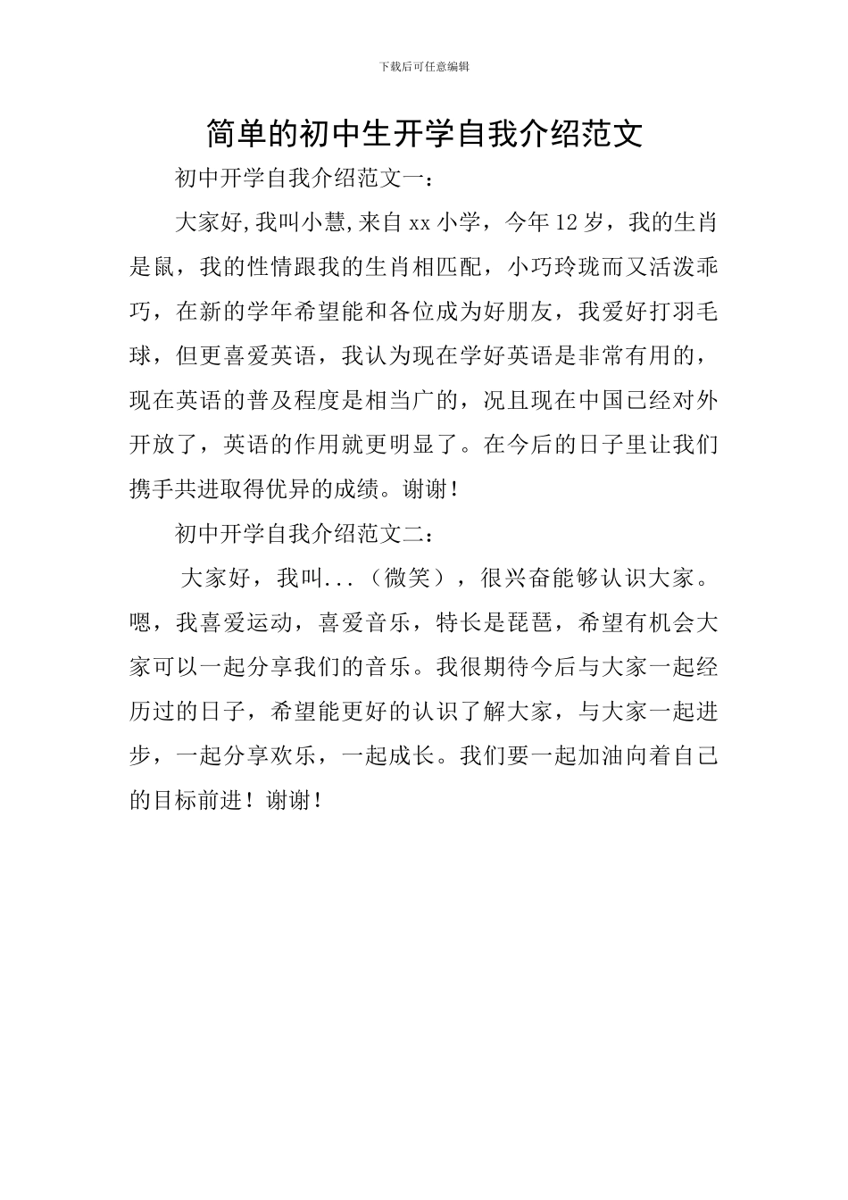 简单的初中生开学自我介绍范文_第1页