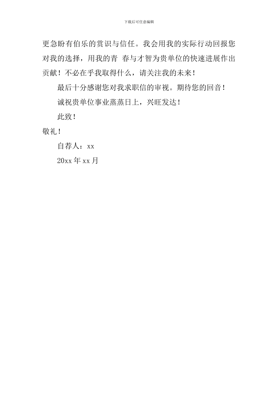 语文教师的求职信_第2页