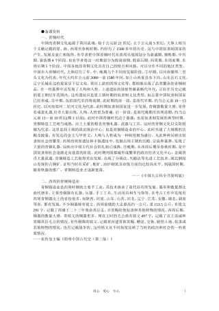 【精品】高中历史 第一章  祖国历史的开篇——先秦  第三节夏、商、西周的社会经济(备课资料) 大纲人教版