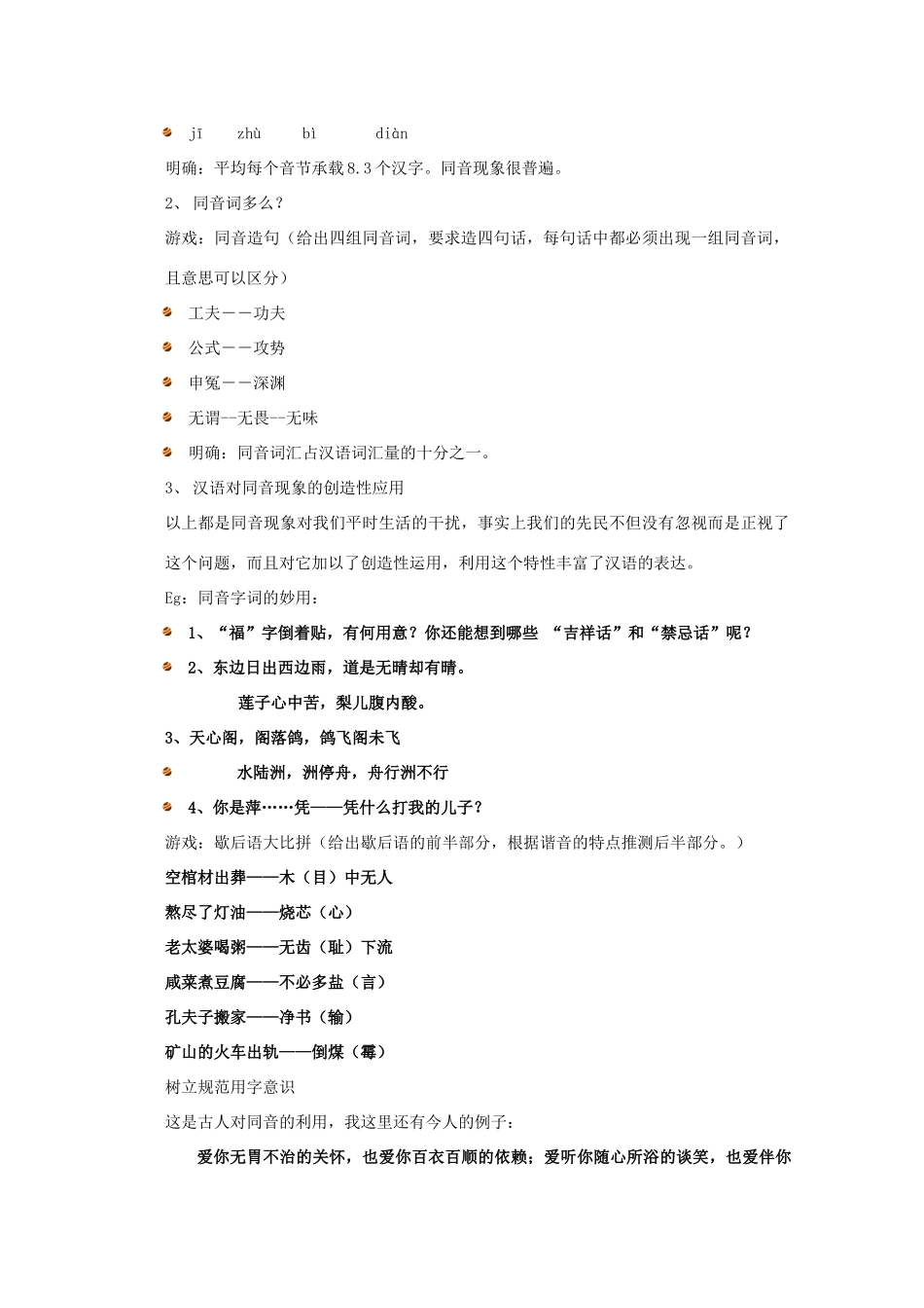 2013高考语文一轮复习《语言文字应用》《耳听为虚—同音字和同音词》教案 新人教版选修_第2页