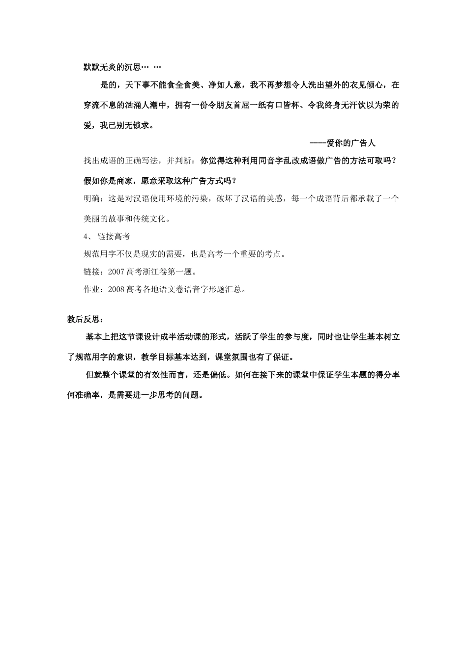 2013高考语文一轮复习《语言文字应用》《耳听为虚—同音字和同音词》教案 新人教版选修_第3页