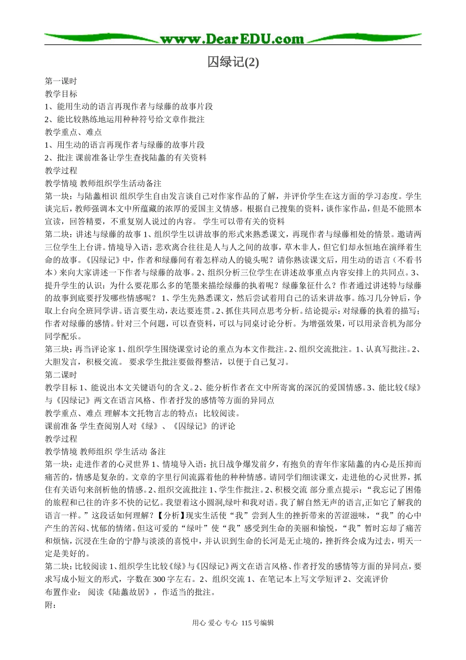 新人教版高中语文必修2囚绿记(2)_第1页