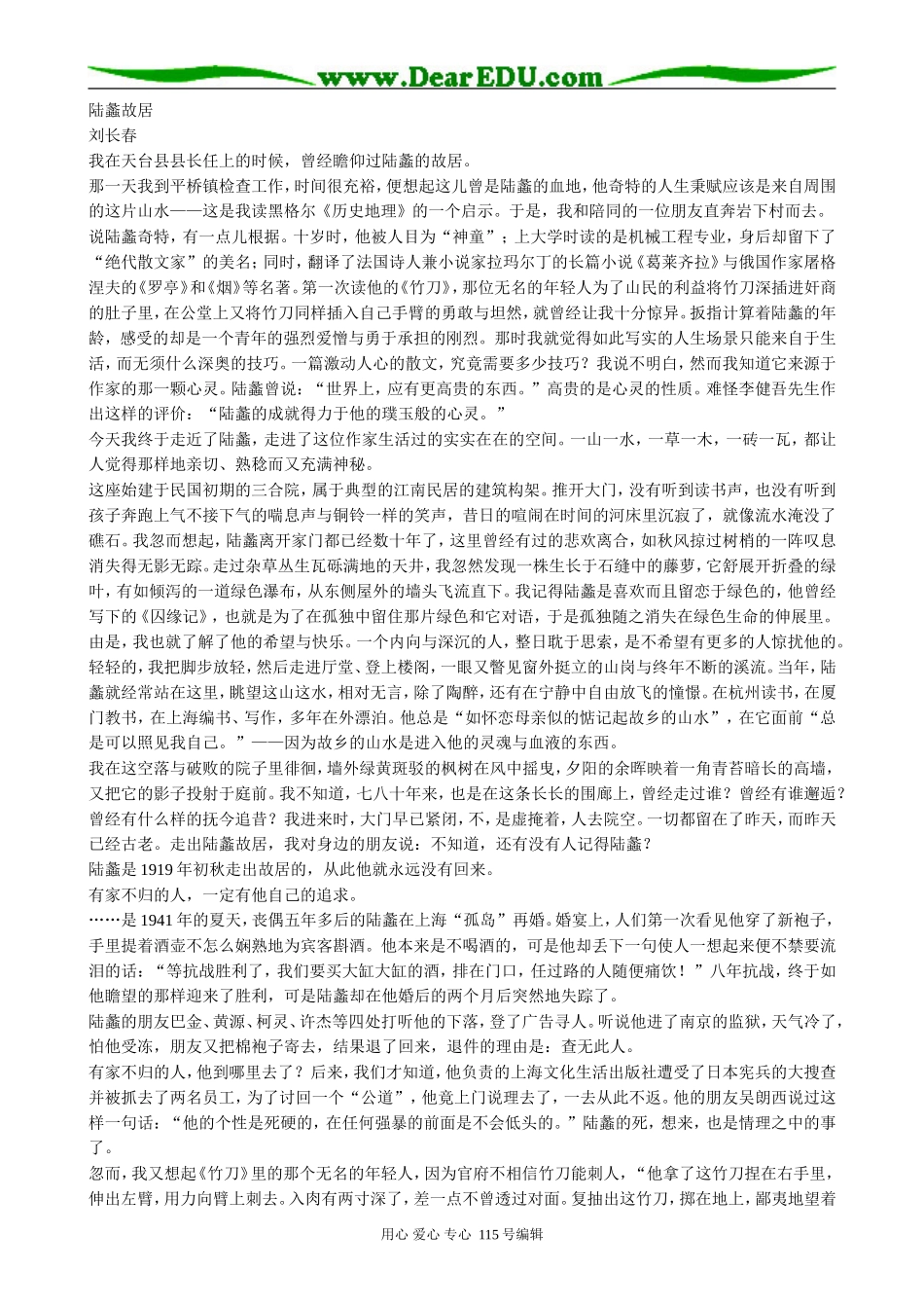 新人教版高中语文必修2囚绿记(2)_第2页