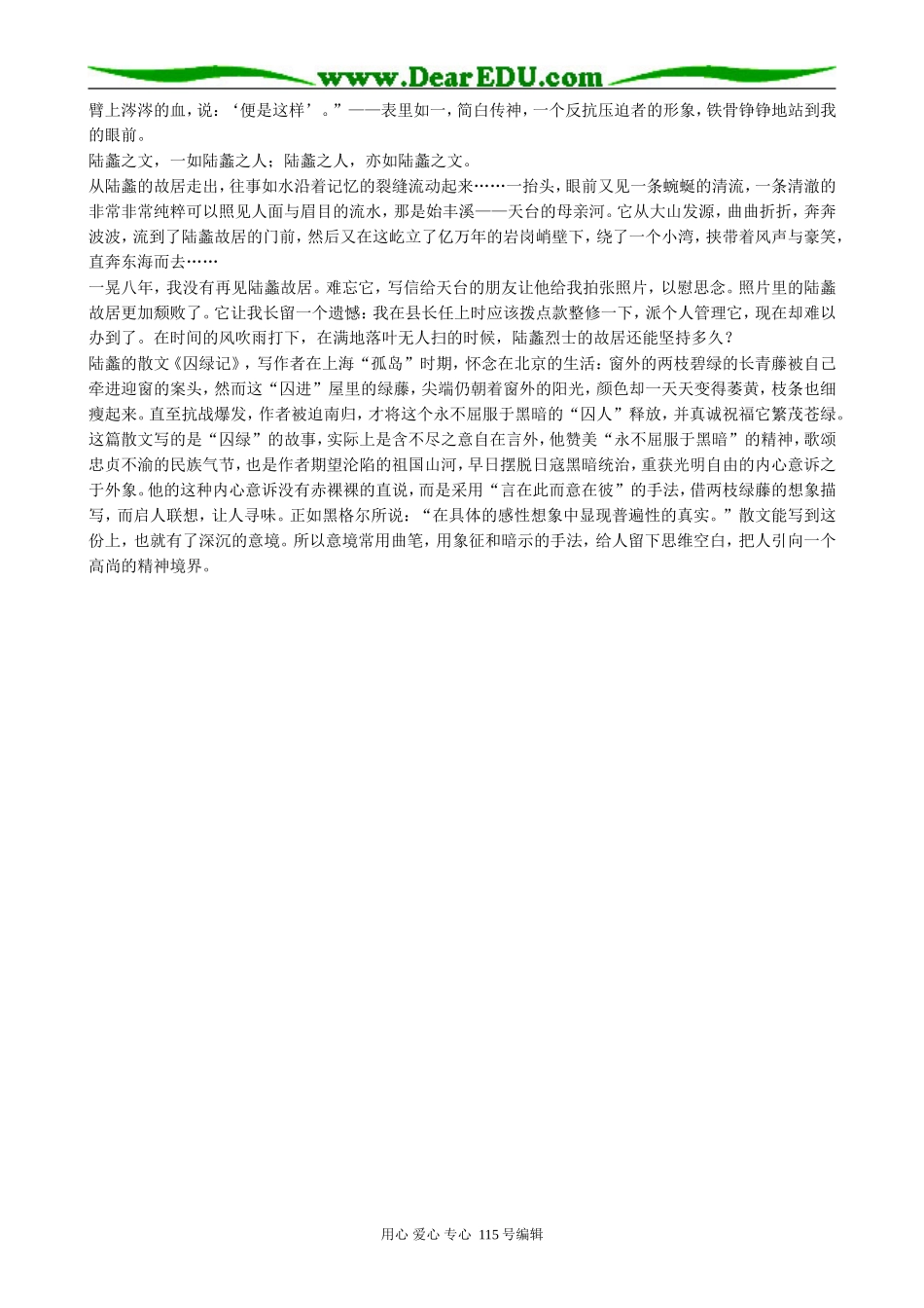 新人教版高中语文必修2囚绿记(2)_第3页