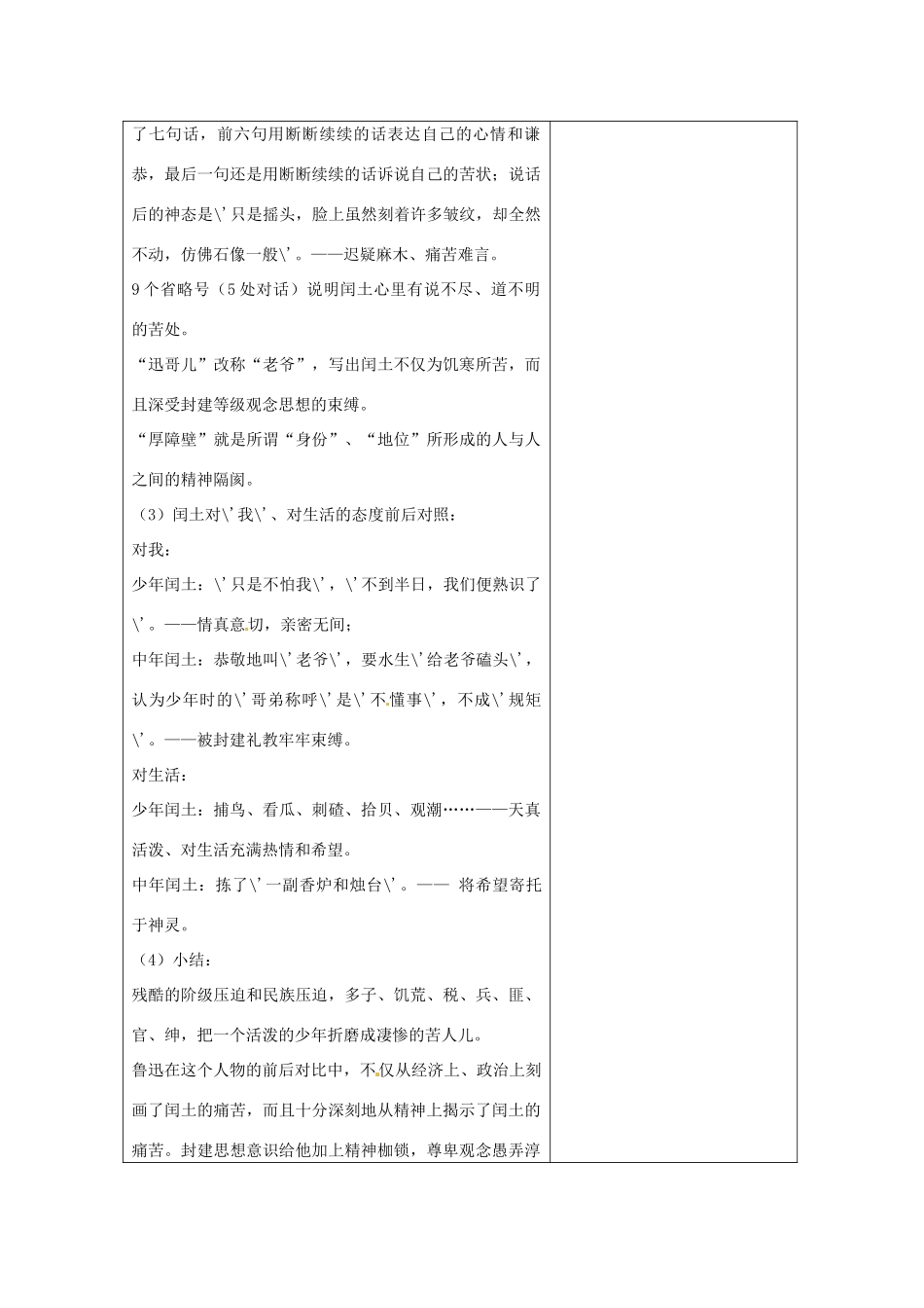 江苏省连云港市九年级语文上册《故乡》教案2 人教新课标版_第2页