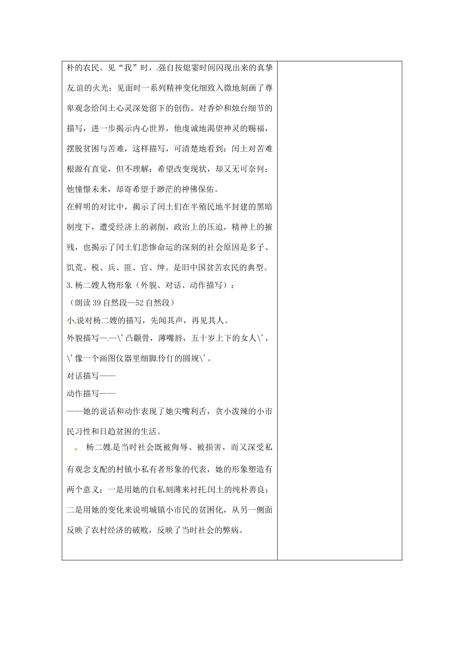 江苏省连云港市九年级语文上册《故乡》教案2 人教新课标版_第3页