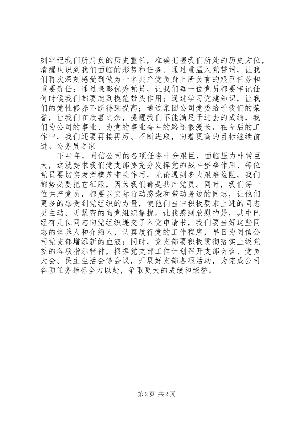 党支部书记在优秀党员表彰会讲话发言_第2页