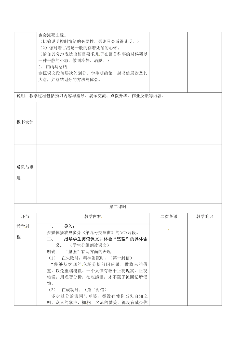 江西省广丰县实验中学九年级语文上册 第7课《傅雷家书两则》教案 新人教版_第2页