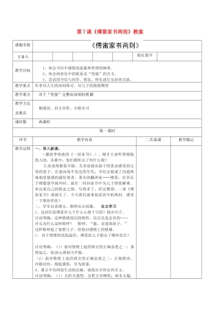 江西省广丰县实验中学九年级语文上册 第7课《傅雷家书两则》教案 新人教版