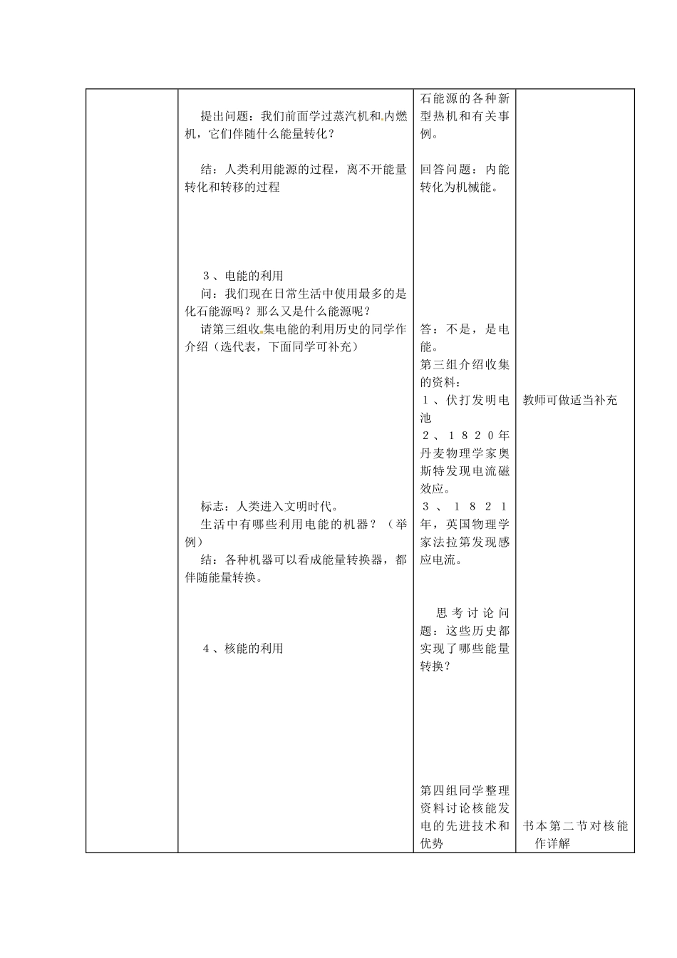 河南省安阳市第九中学九年级物理全册《16.3 能源：危机与希望》教学设计（一） 北师大版_第3页