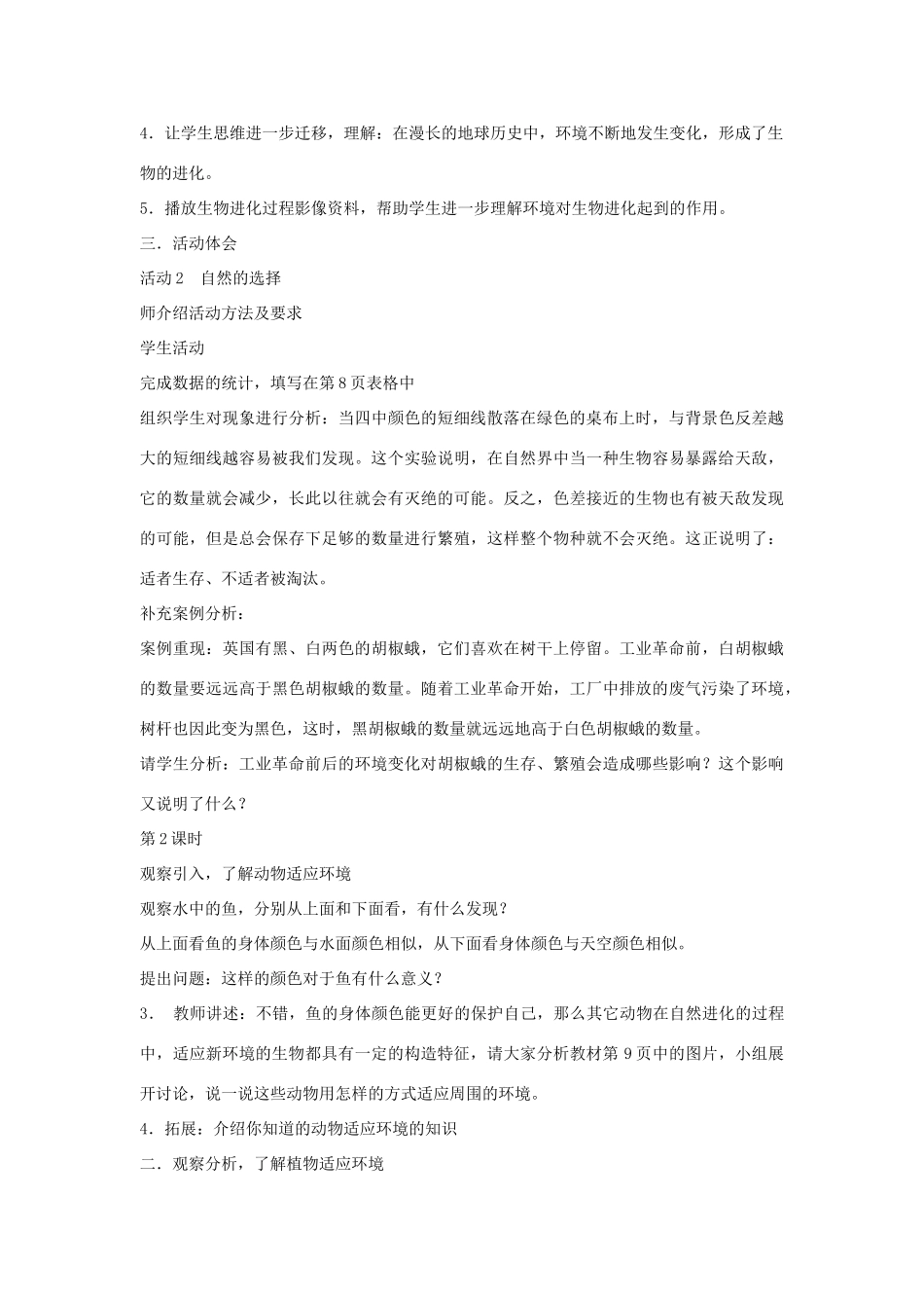 六年级科学下册 物竞天择教案 湘教版_第2页