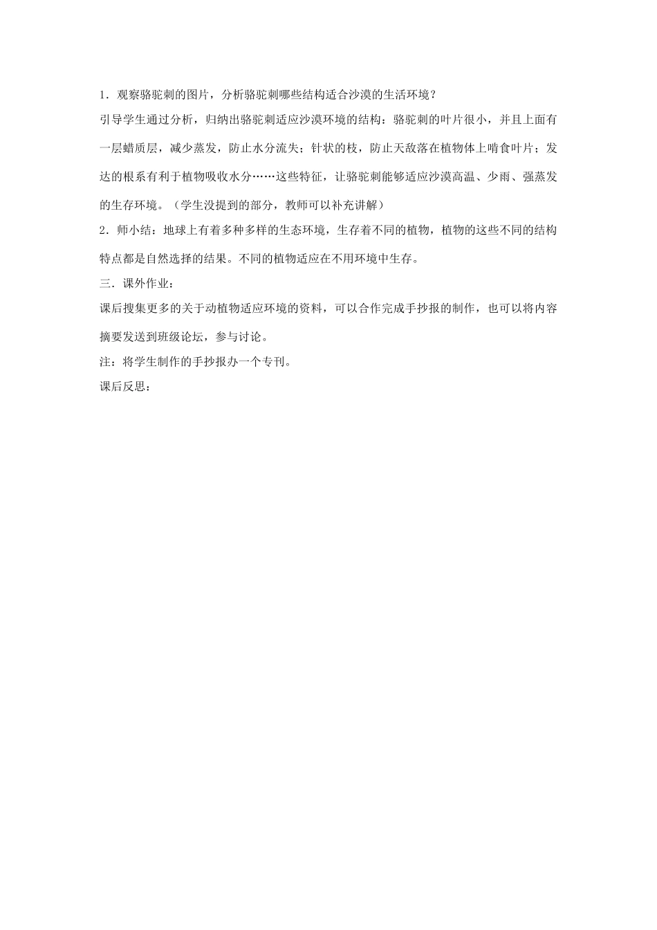 六年级科学下册 物竞天择教案 湘教版_第3页