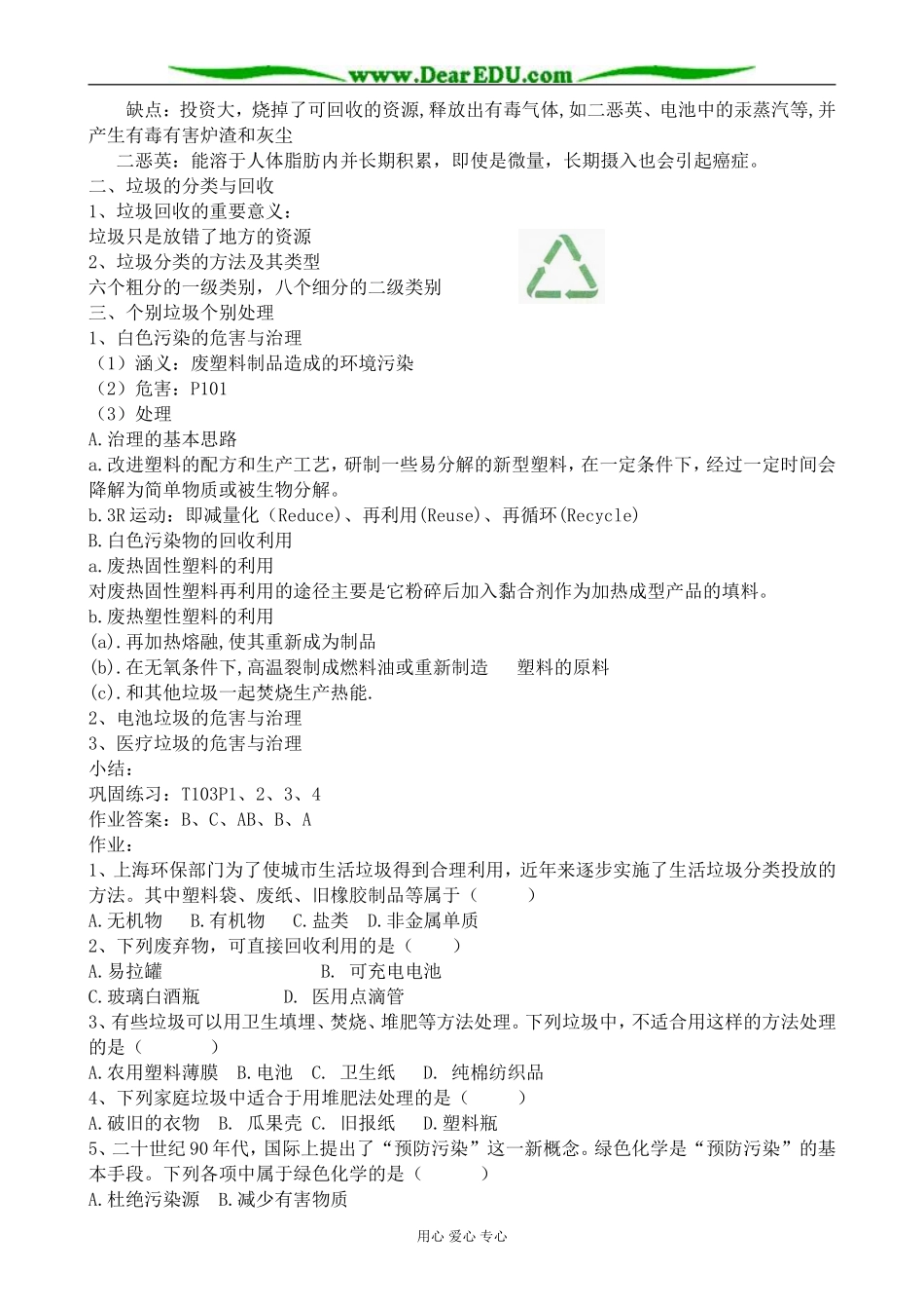 新人教版高中化学选修1垃圾资源化2_第2页