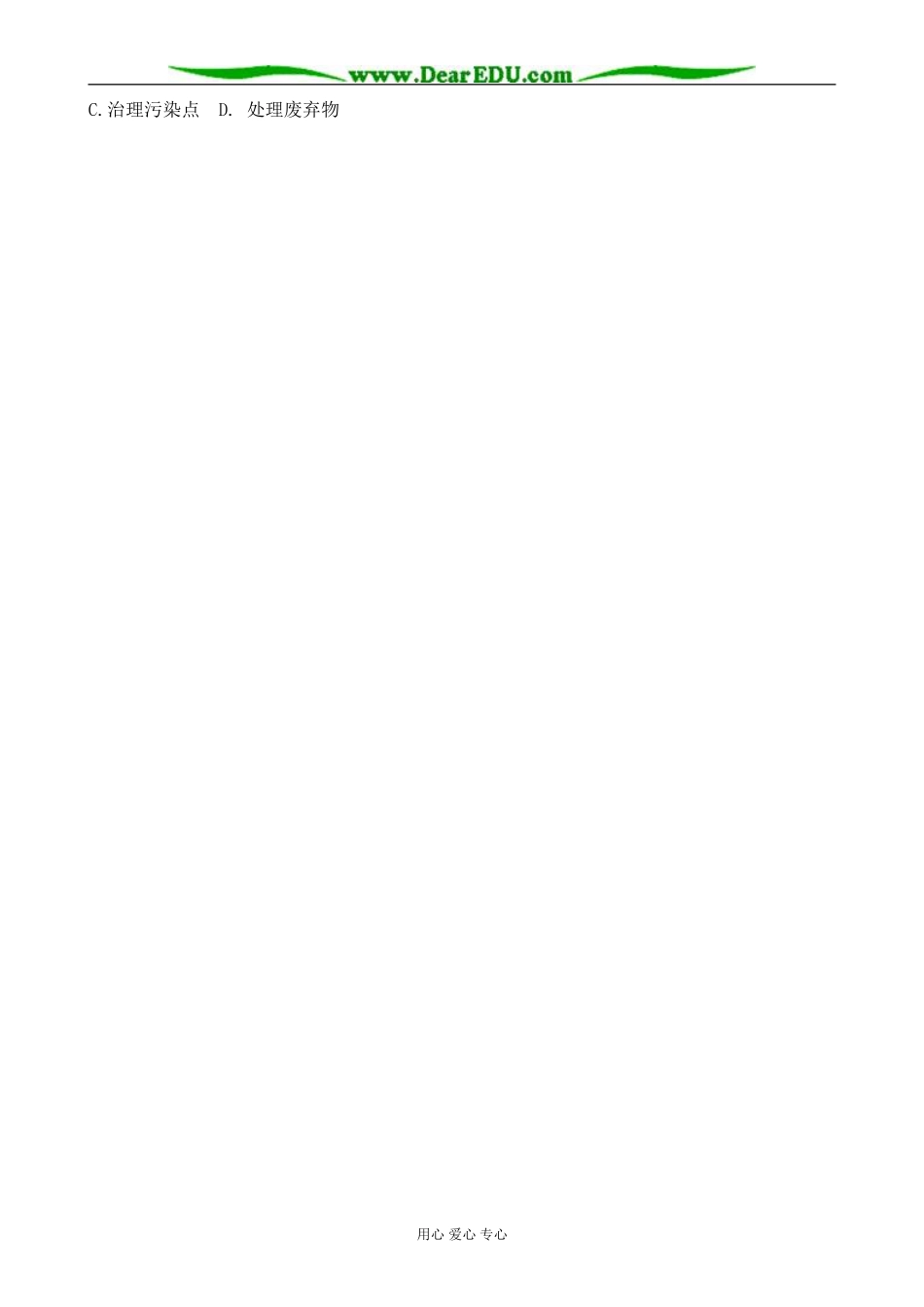 新人教版高中化学选修1垃圾资源化2_第3页