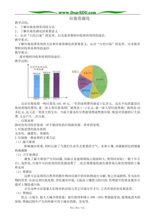 新人教版高中化学选修1垃圾资源化2