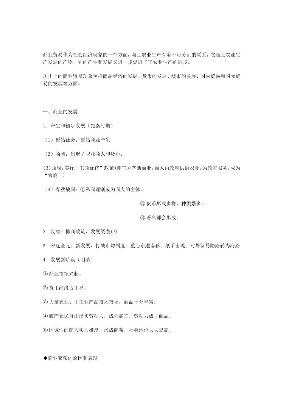 《古代中国的商业经济》教案（2）_第2页