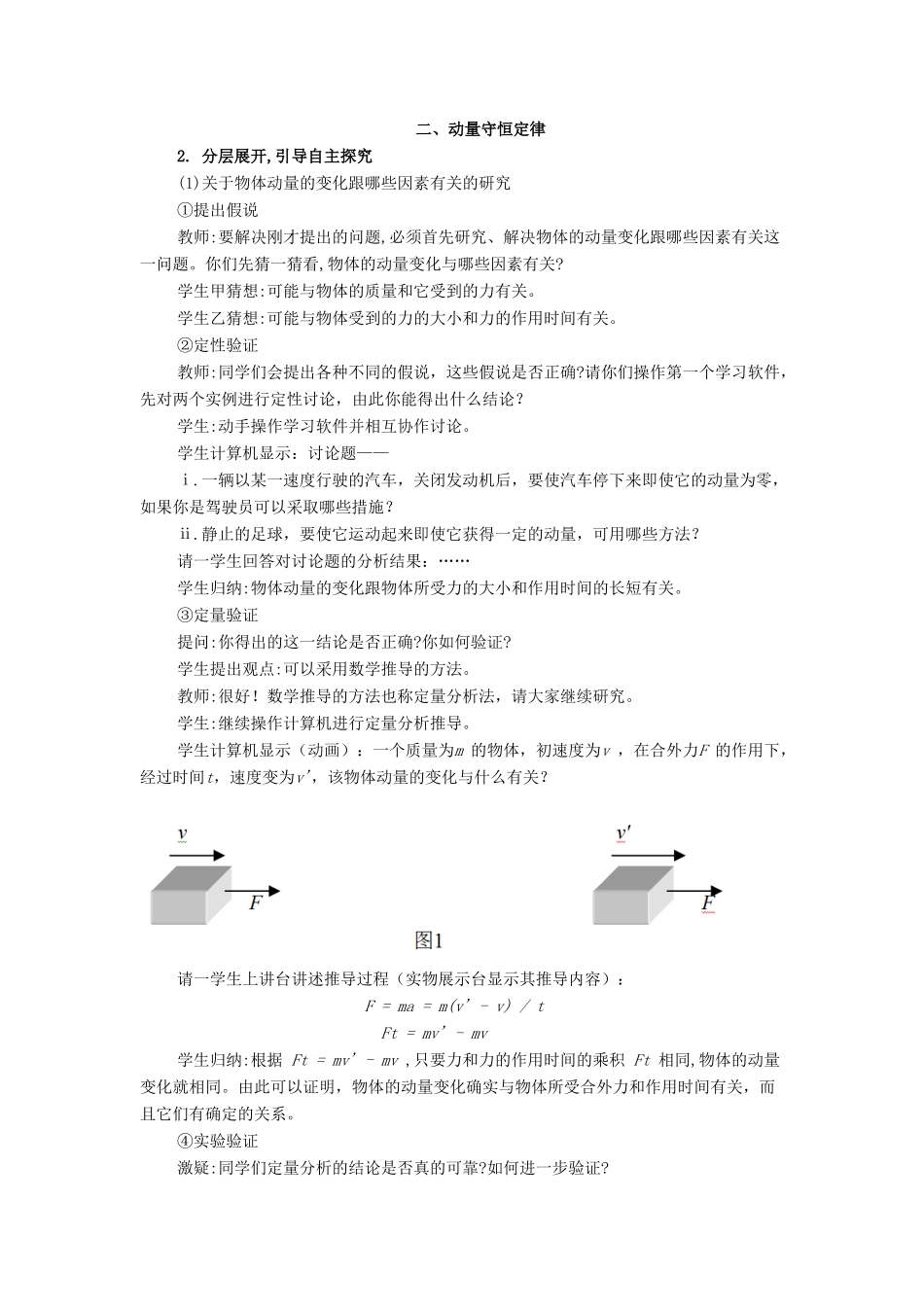 高中物理 第一章 碰撞与动量守恒 1.2 探究动量守恒定律教案 沪科版选修3-5-沪科版高二选修3-5物理教案_第2页
