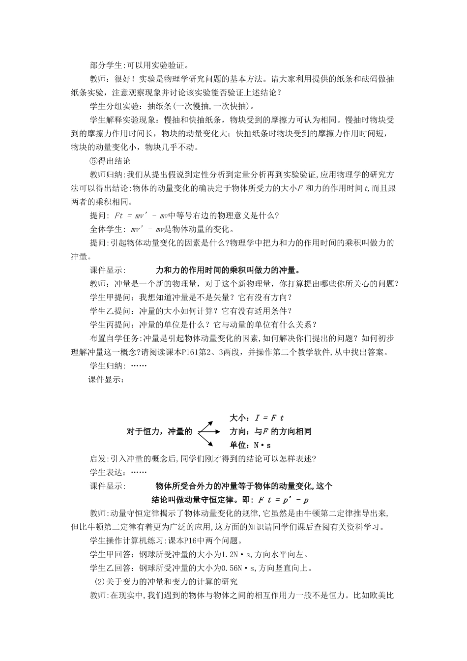 高中物理 第一章 碰撞与动量守恒 1.2 探究动量守恒定律教案 沪科版选修3-5-沪科版高二选修3-5物理教案_第3页