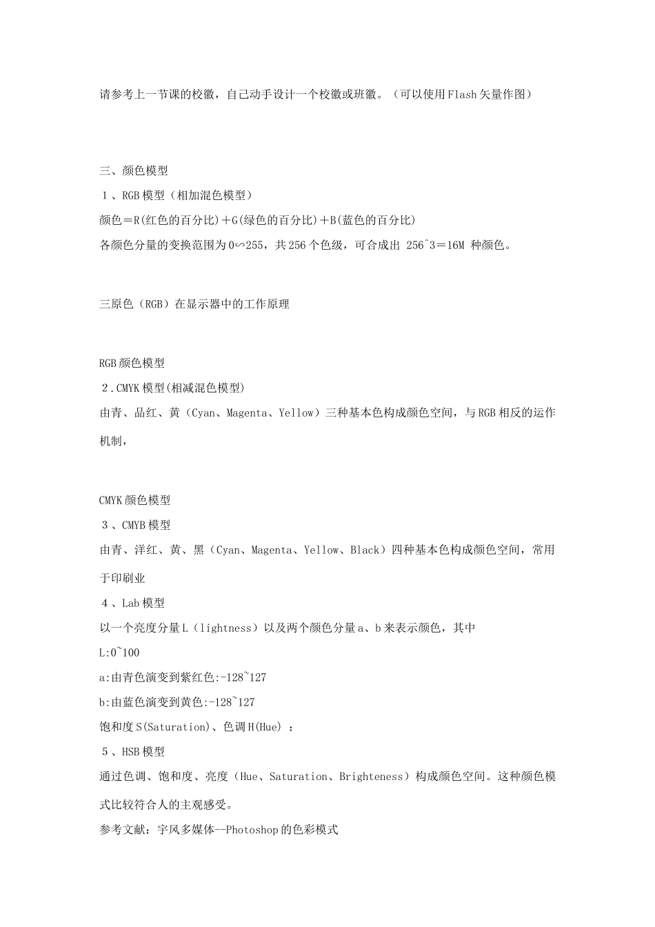 高中信息技术 4.1 图形图像概述教案 粤教版选修2_第2页