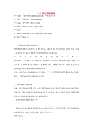 高中信息技术 4.1 图形图像概述教案 粤教版选修2