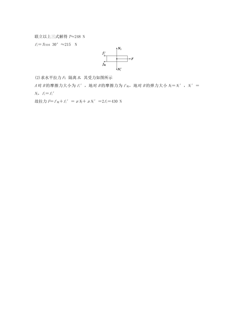 【步步高】高中物理 要点回眸 第24点整体法与隔离法在平衡问题中的应用教案 沪科版必修1_第3页