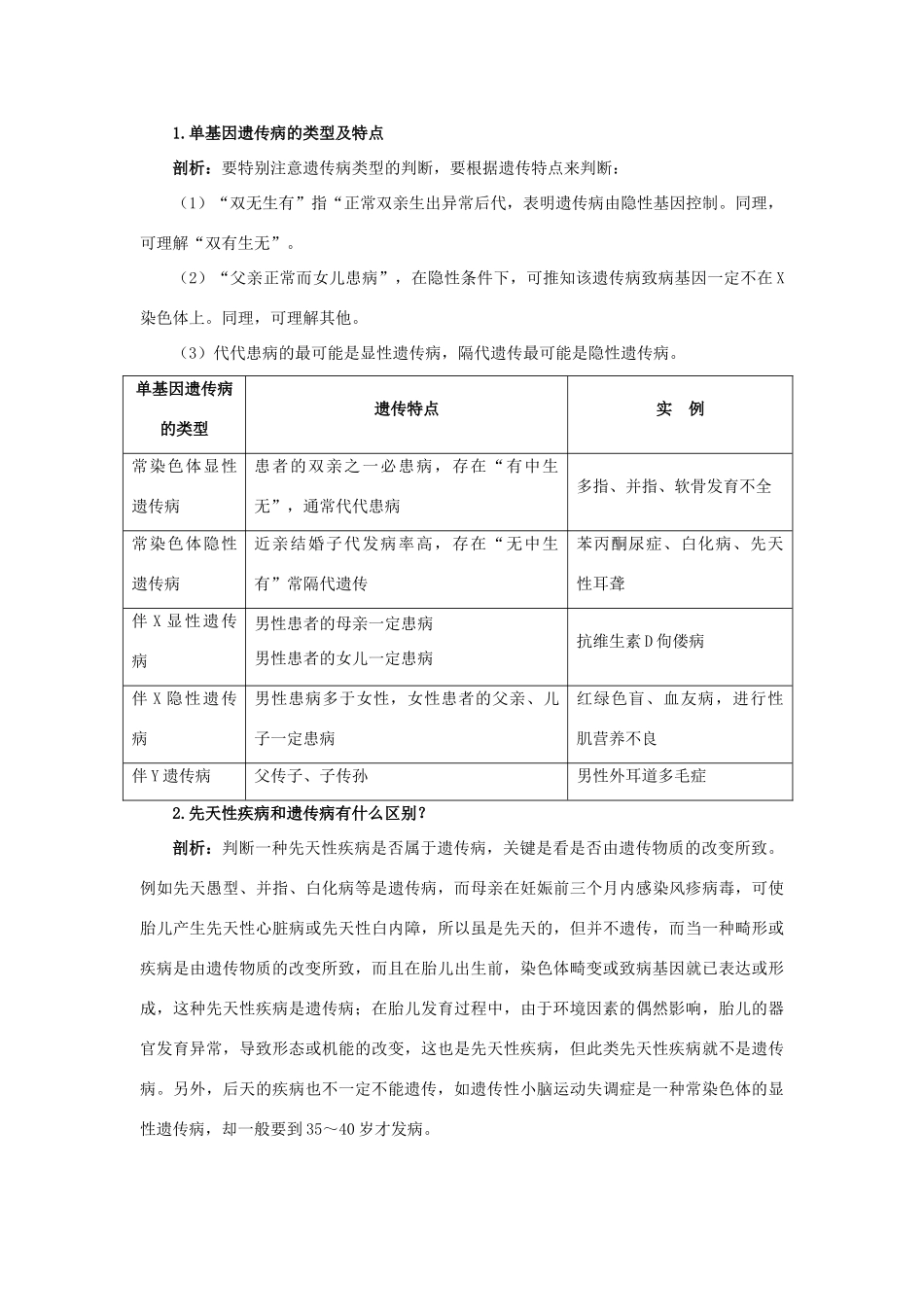 高中生物 知识梳理 第三单元 第二章 第六节 人类遗传病学案（含解析）中图版必修2-中图版高中必修2生物学案_第2页