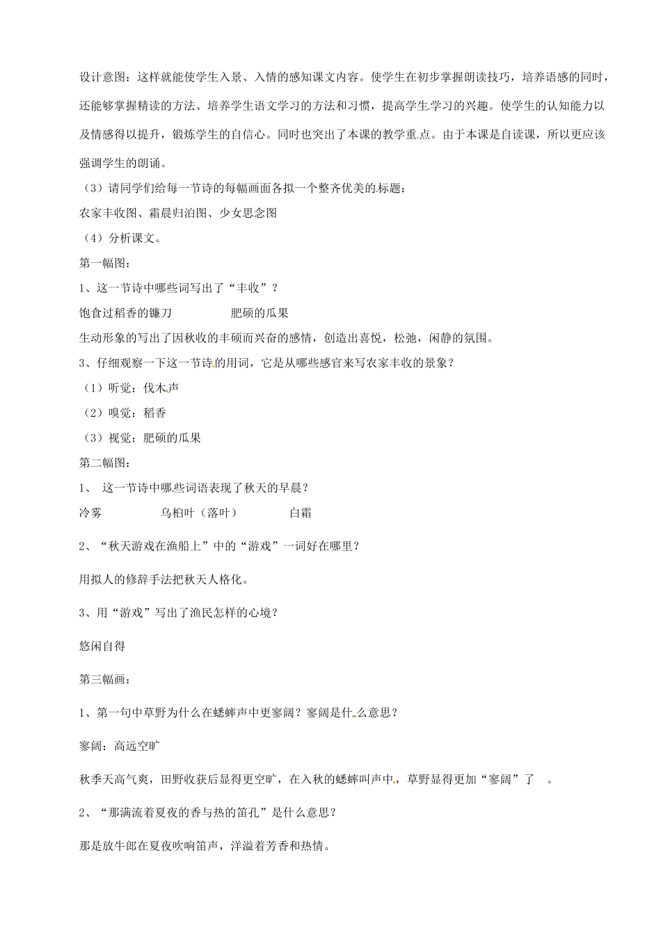 福建省厦门市集美区灌口中学八年级语文上册 第三单元《秋天》（第2课时）教案 新人教版_第2页