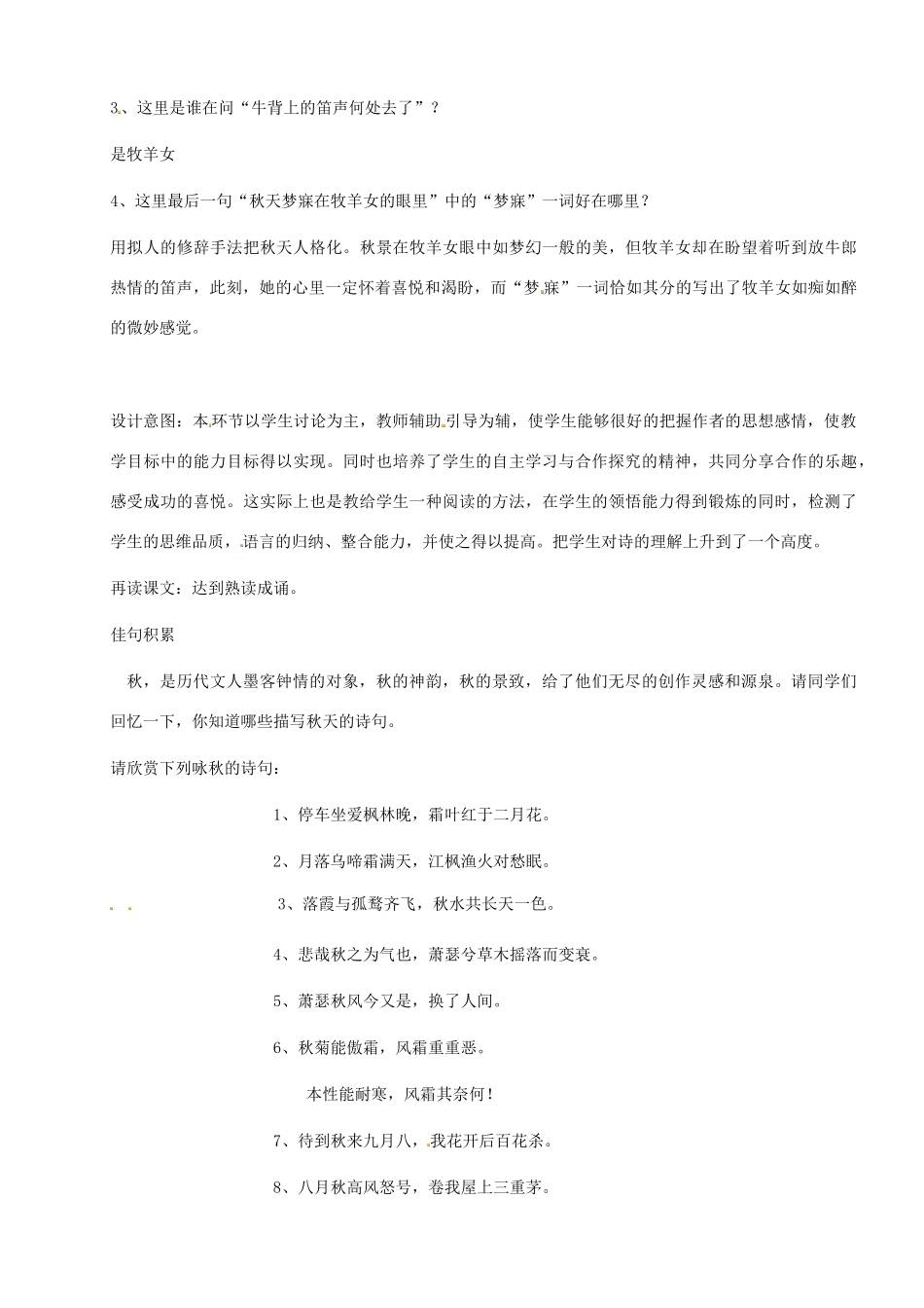 福建省厦门市集美区灌口中学八年级语文上册 第三单元《秋天》（第2课时）教案 新人教版_第3页