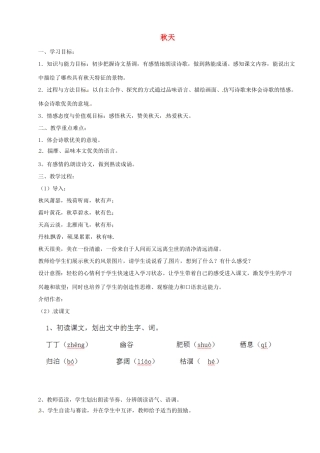 福建省厦门市集美区灌口中学八年级语文上册 第三单元《秋天》（第2课时）教案 新人教版