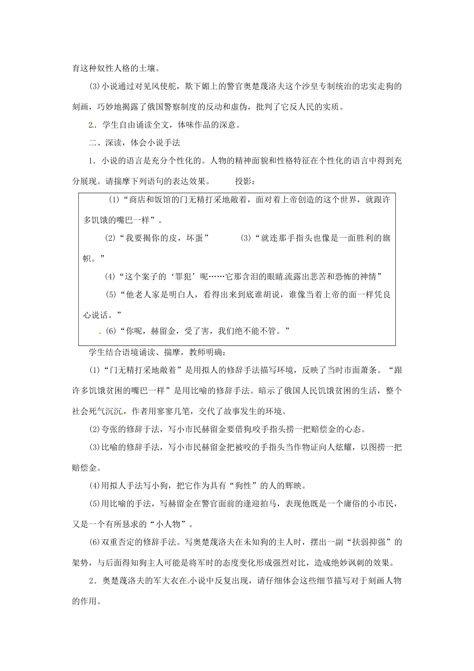 山东省临沂市青云镇中心中学九年级语文下册 7变色龙教案（第二课时） 新人教版_第2页