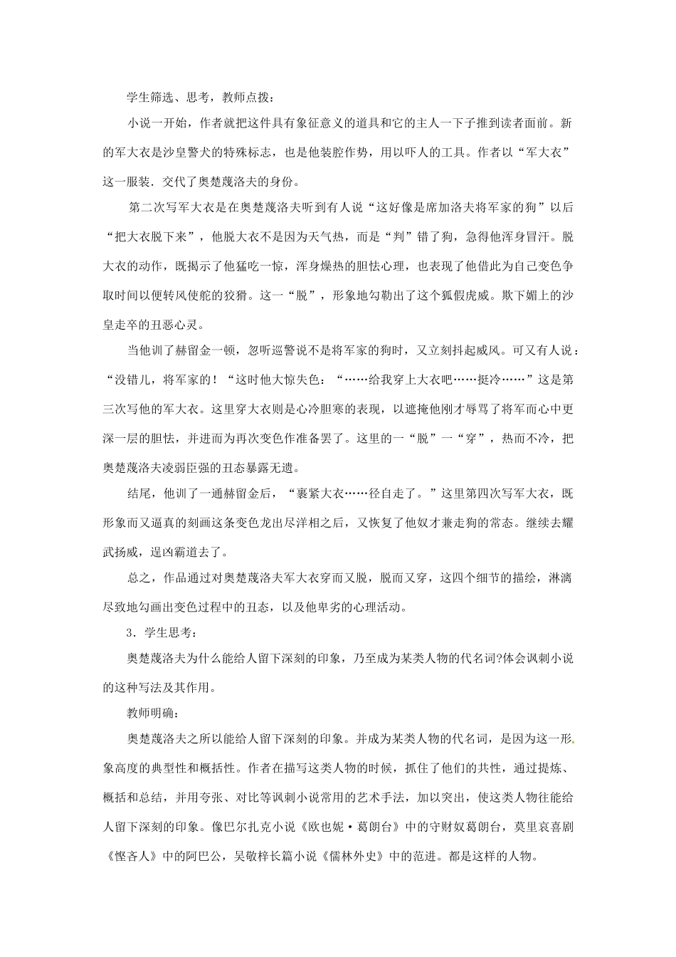 山东省临沂市青云镇中心中学九年级语文下册 7变色龙教案（第二课时） 新人教版_第3页