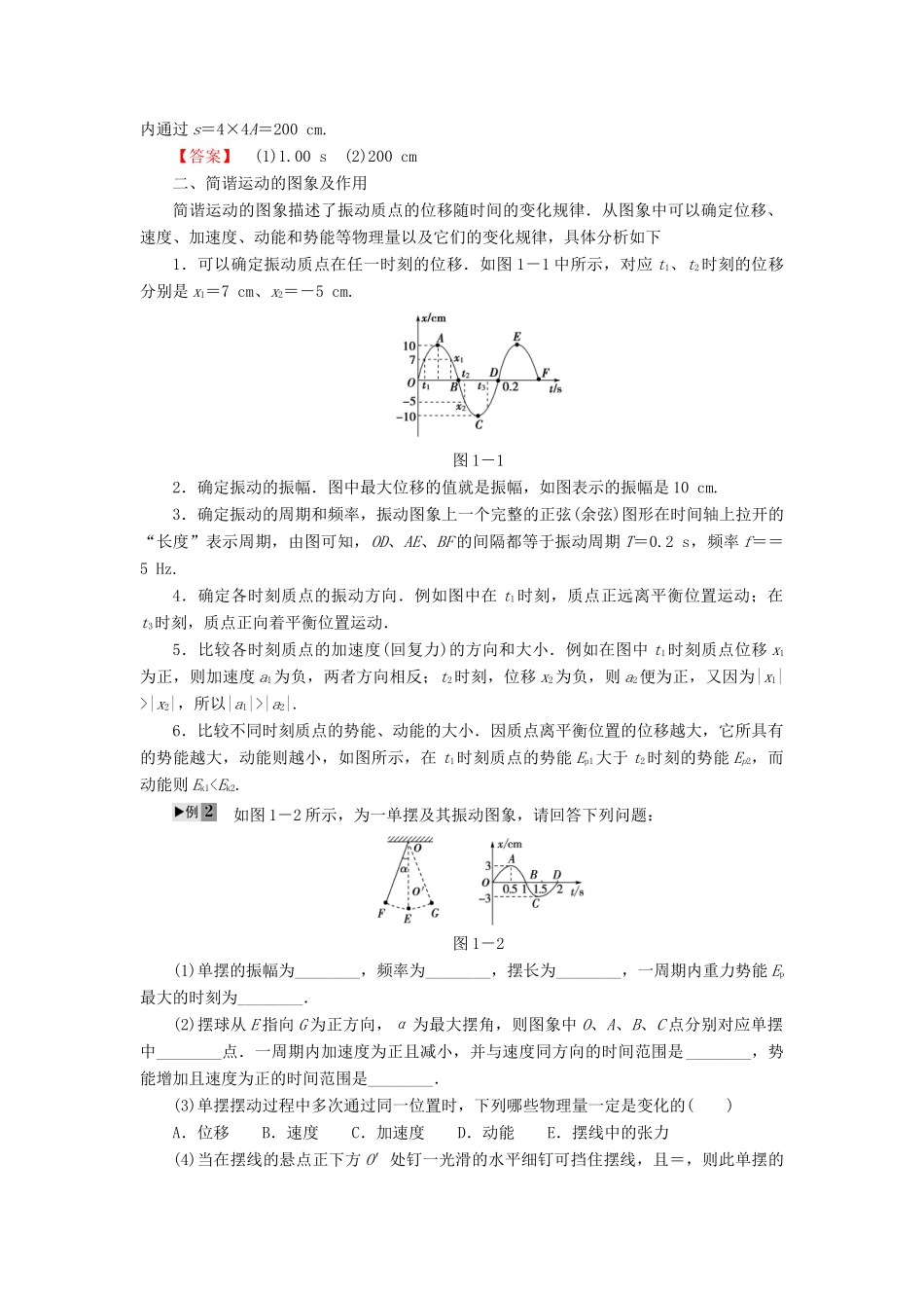 高中物理 第1章 机械振动章末复习课教师用书 粤教版选修3-4-粤教版高二选修3-4物理教案_第2页