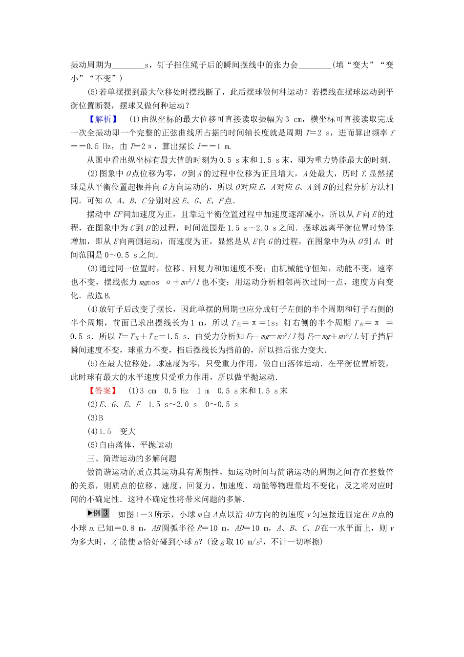 高中物理 第1章 机械振动章末复习课教师用书 粤教版选修3-4-粤教版高二选修3-4物理教案_第3页