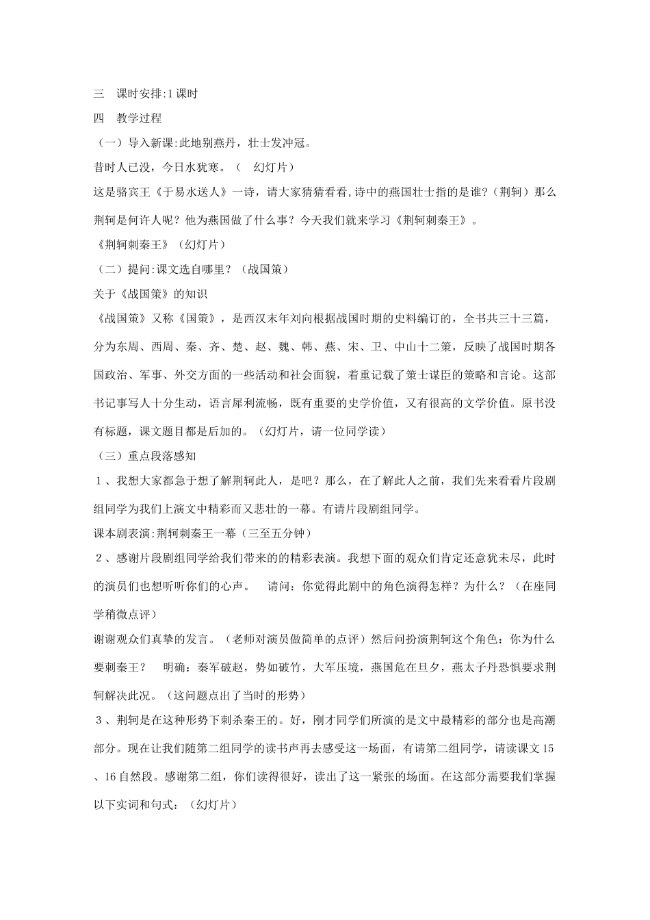 2012届新疆巴州蒙中高一语文 2.5《荆轲刺秦王》教案 新人教版必修1_第2页