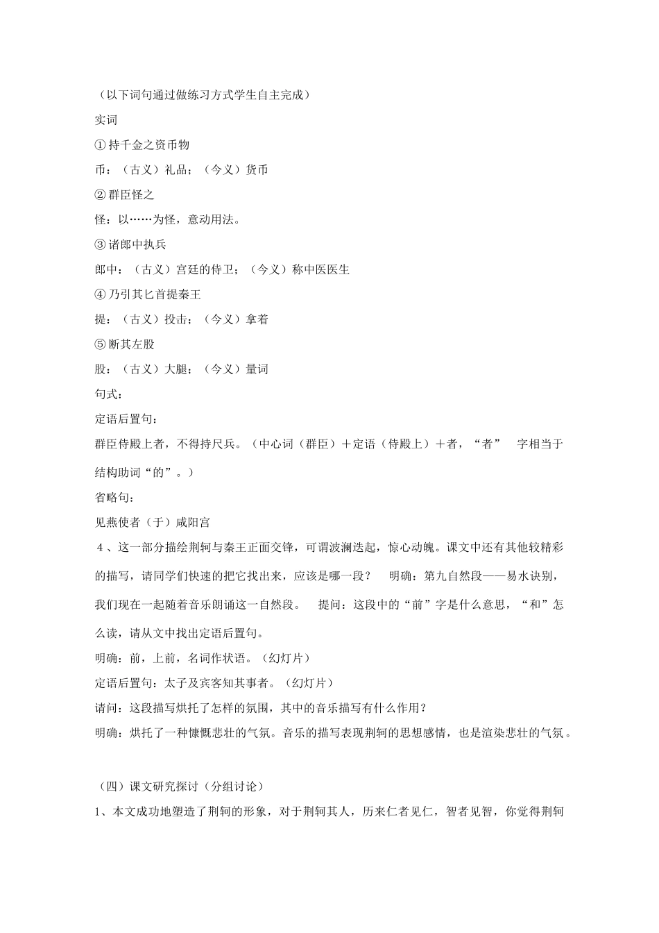 2012届新疆巴州蒙中高一语文 2.5《荆轲刺秦王》教案 新人教版必修1_第3页