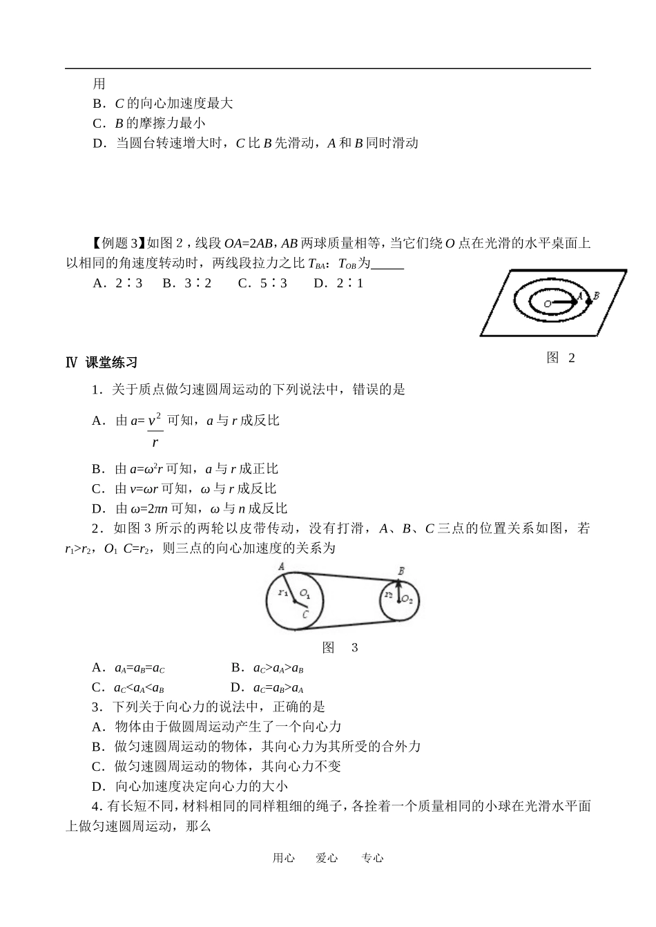 高一物理学案：向心力 向心加速度（习题课）１教案粤教版必修2_第2页
