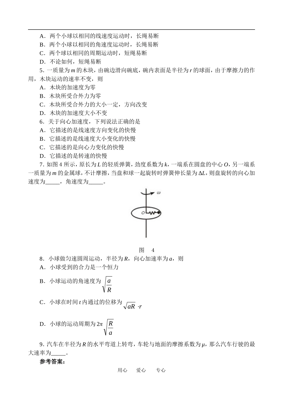 高一物理学案：向心力 向心加速度（习题课）１教案粤教版必修2_第3页