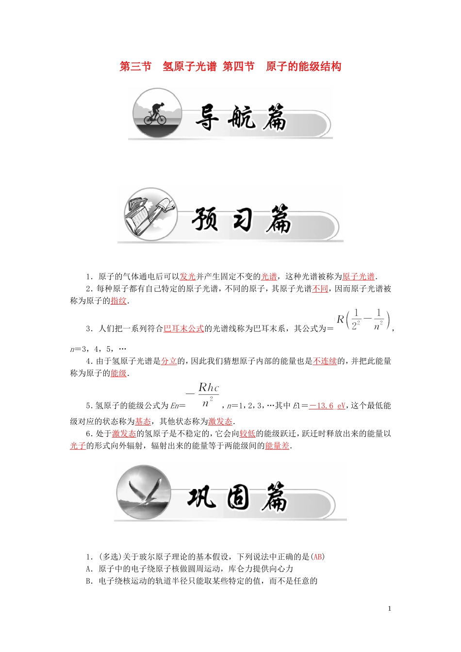 高中物理 第3章 第3、4节 氢原子光谱 原子的能级结构学案 粤教版选修3-5-粤教版高二选修3-5物理学案_第1页