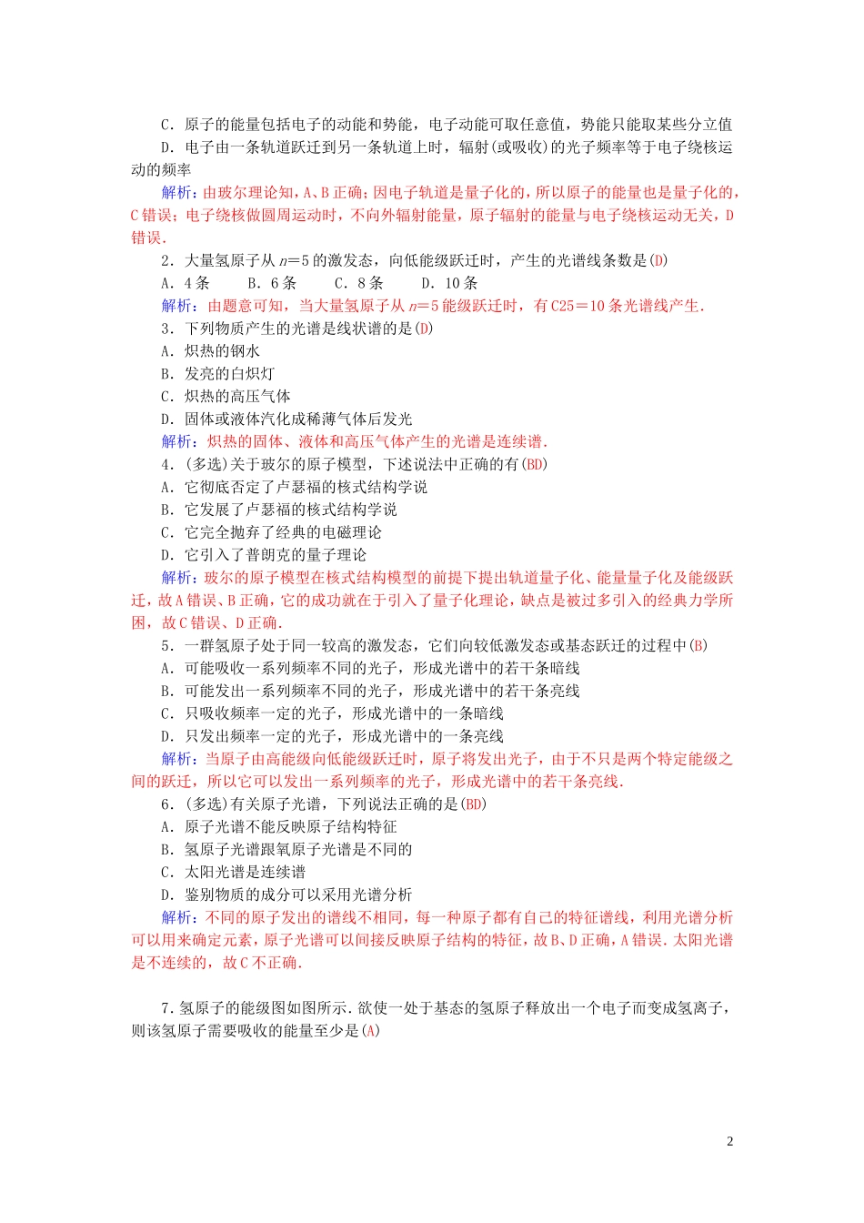 高中物理 第3章 第3、4节 氢原子光谱 原子的能级结构学案 粤教版选修3-5-粤教版高二选修3-5物理学案_第2页