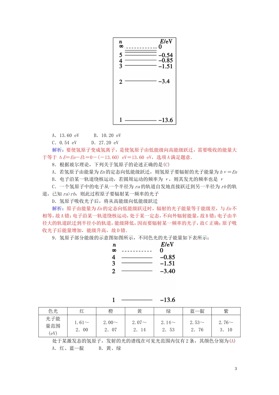 高中物理 第3章 第3、4节 氢原子光谱 原子的能级结构学案 粤教版选修3-5-粤教版高二选修3-5物理学案_第3页