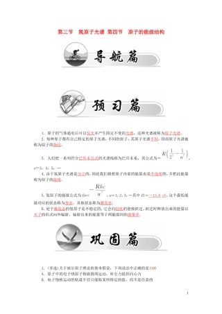 高中物理 第3章 第3、4节 氢原子光谱 原子的能级结构学案 粤教版选修3-5-粤教版高二选修3-5物理学案
