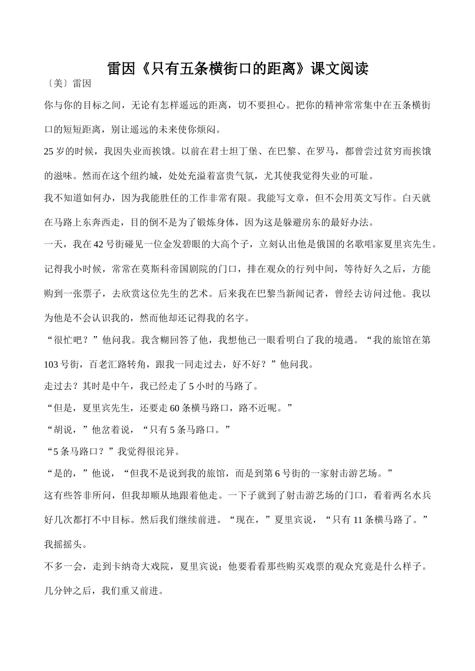 八年级语文雷因《只有五条横街口的距离》课文阅读_第1页