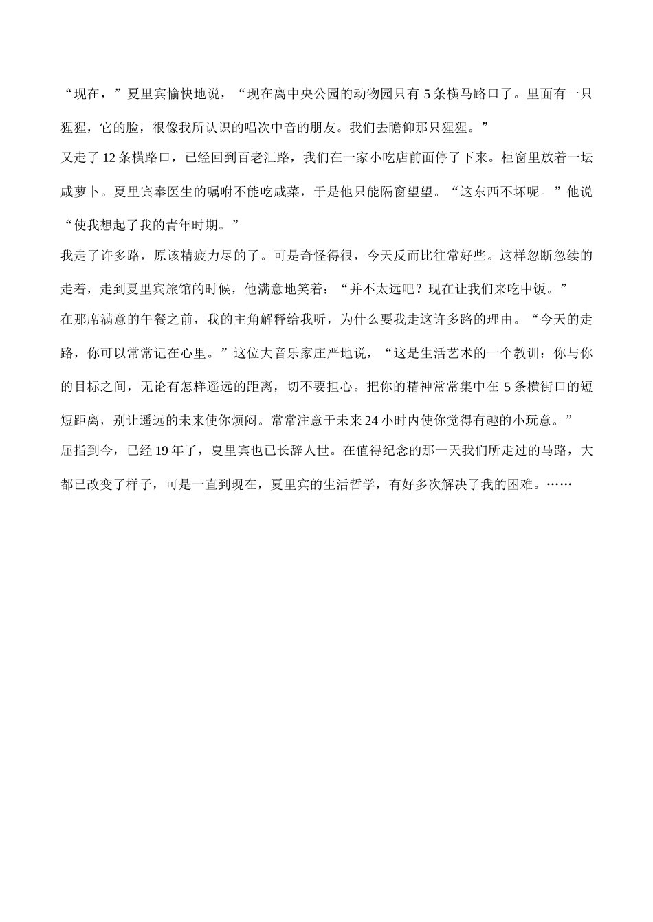 八年级语文雷因《只有五条横街口的距离》课文阅读_第2页