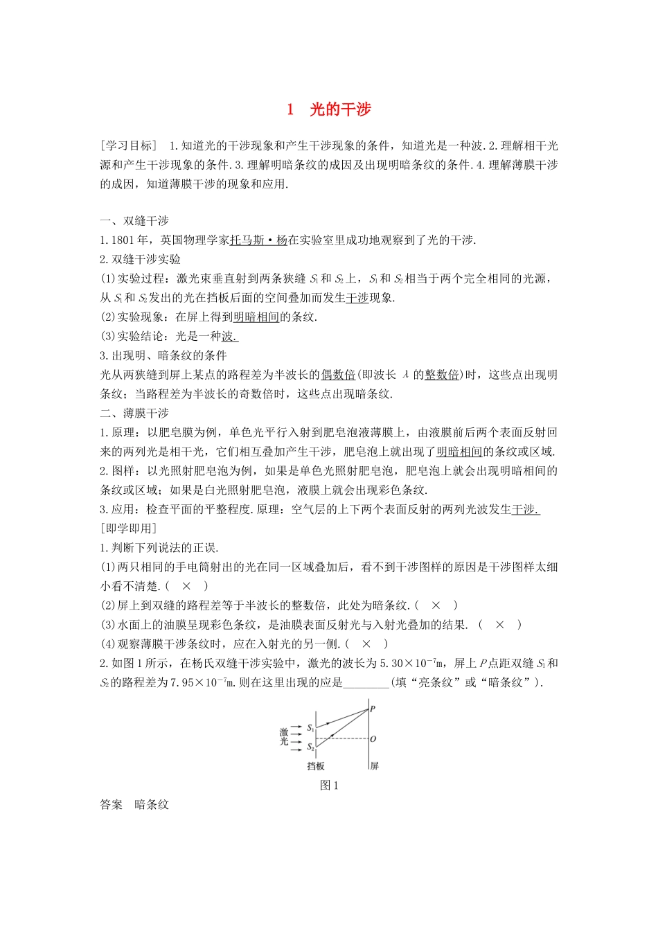 高中物理 第五章 光的波动性 1 光的干涉学案 教科版选修3-4-教科版高二选修3-4物理学案_第1页